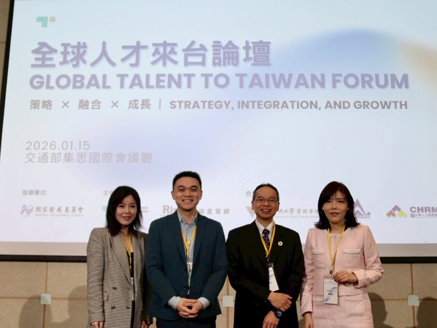 2026 全球人才來台論壇